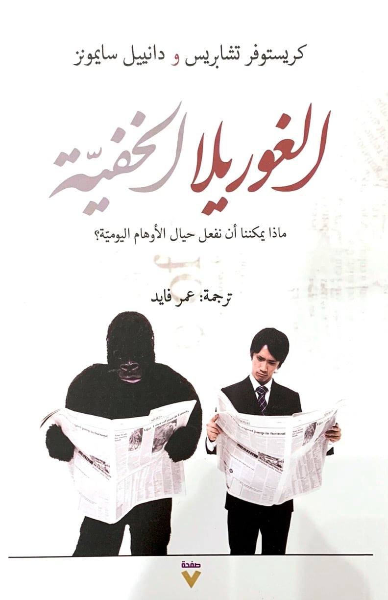 cover of Invisible Gorilla