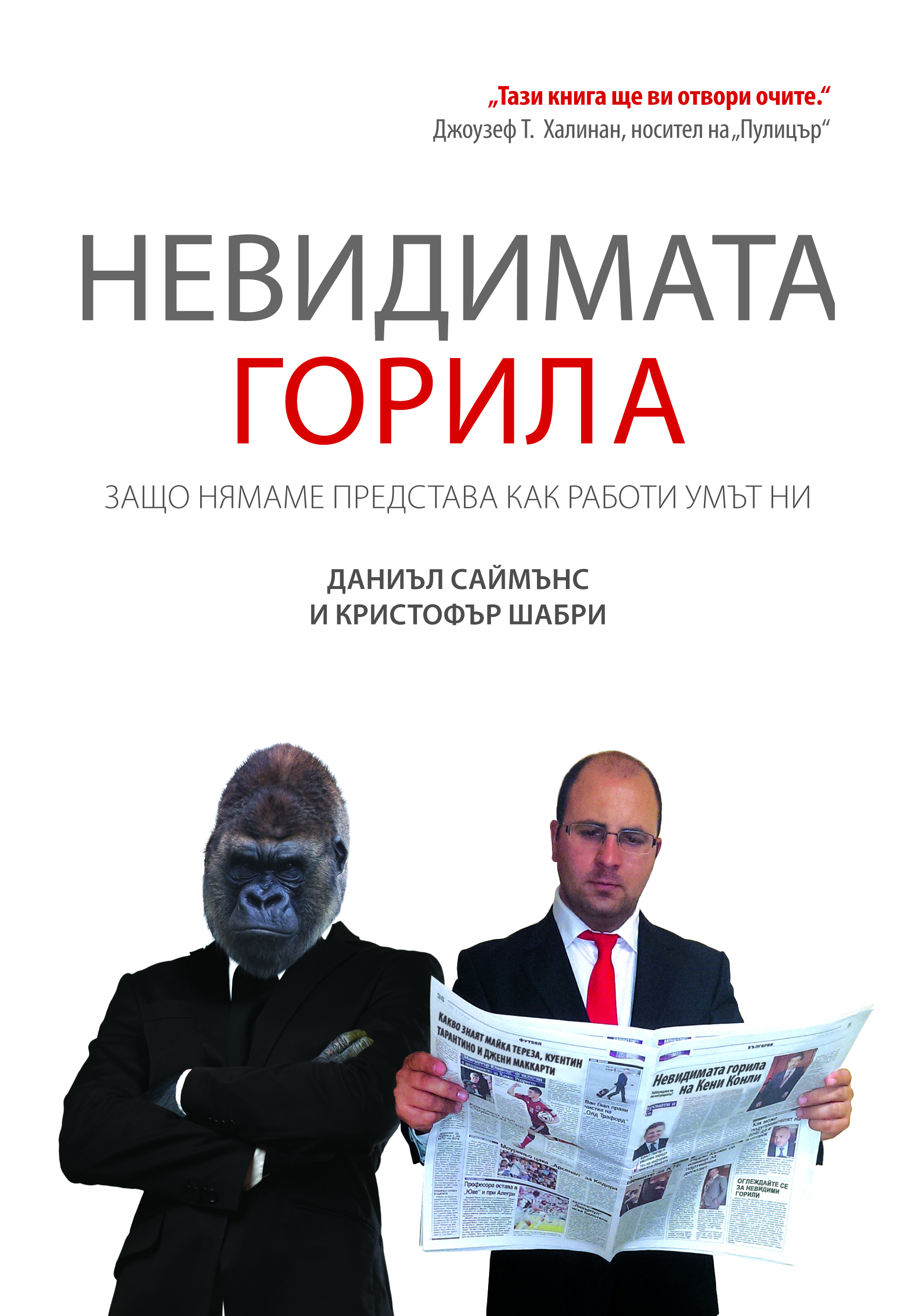 cover of Invisible Gorilla