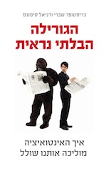 cover of Invisible Gorilla