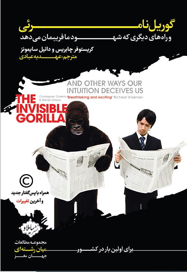 cover of Invisible Gorilla