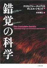 cover of Invisible Gorilla
