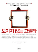 cover of Invisible Gorilla